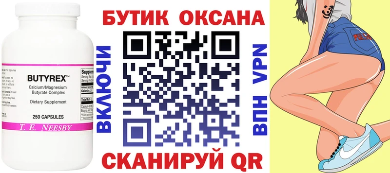 Бутират BDO 33% Егорьевск